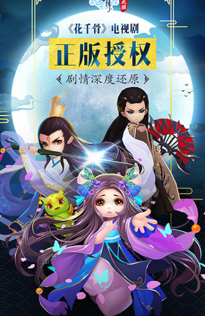 花千骨手游设置在哪