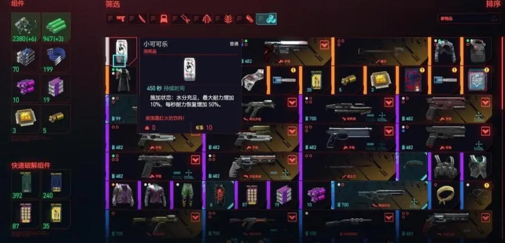 赛博朋克2077推进器怎么用