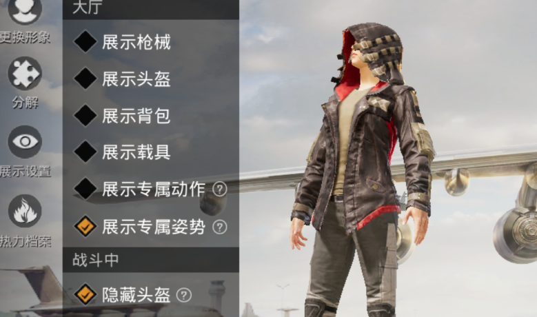 荒野行动手游怎么隐藏头盔