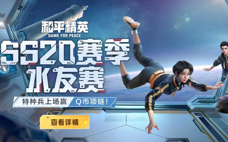 和平精英太空蔬果如何使用
