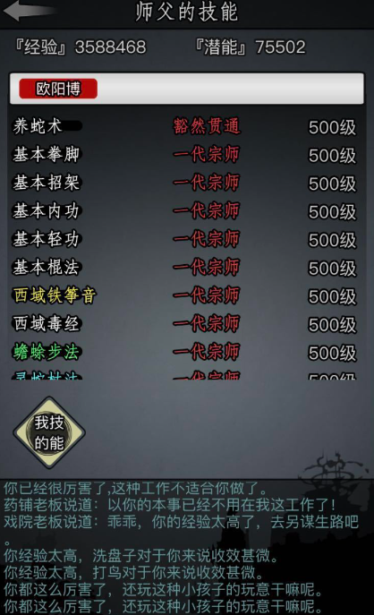 放置江湖长生诀练满要多久