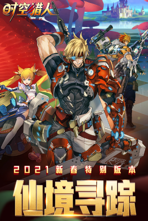 时空猎人新服有什么福利