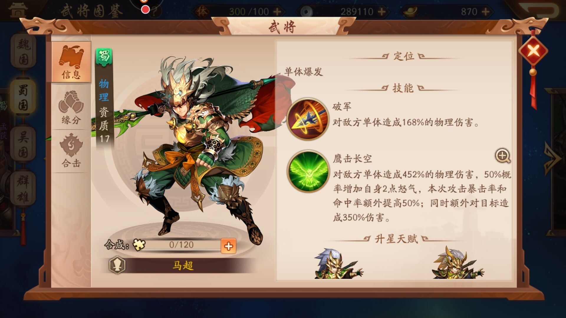 少年三国志蜀国选什么战宠