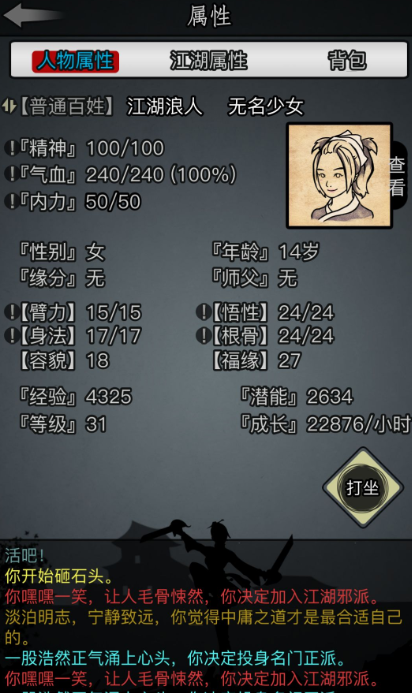 放置江湖丐帮怎么加入