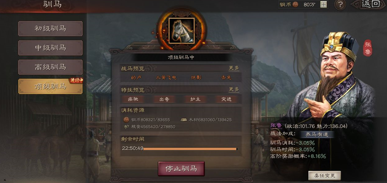 三国志战略版特技马怎么获得