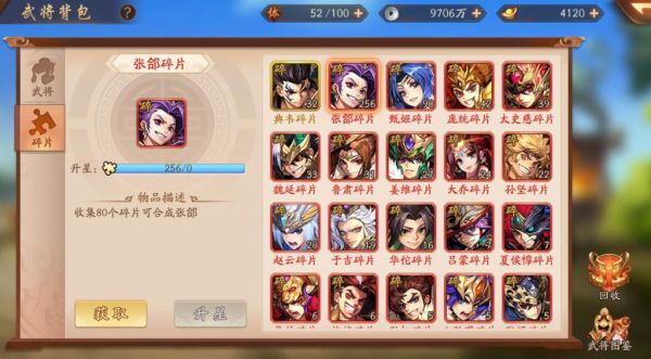 少年三国志名将碎片怎么弄
