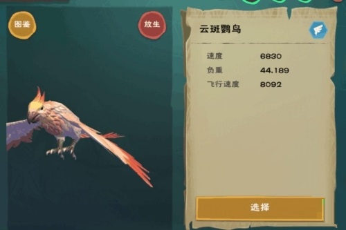 创造与魔法云斑鹦鸟怎么抓 云斑鹦鸟使用什么武器 创造与魔法云斑鹦鸟怎么抓 云斑鹦鸟使用什么武器