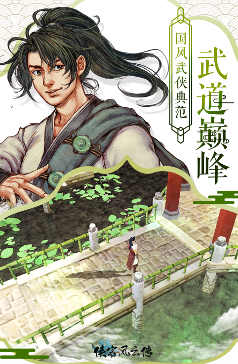 侠客风云传郭达3个仙凡用哪个