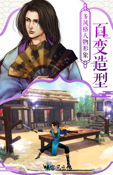 侠客风云传郭达3个仙凡用哪个
