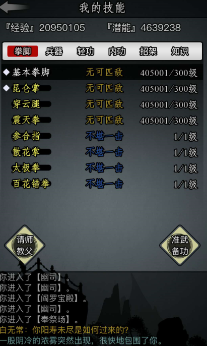 放置江湖武功最高多少级