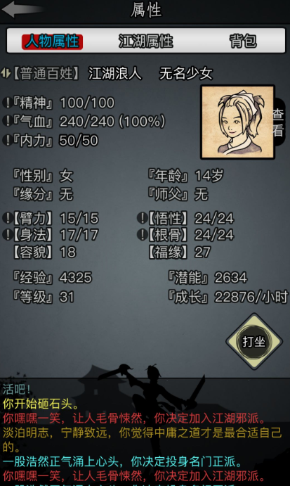 放置江湖第九关怎么玩