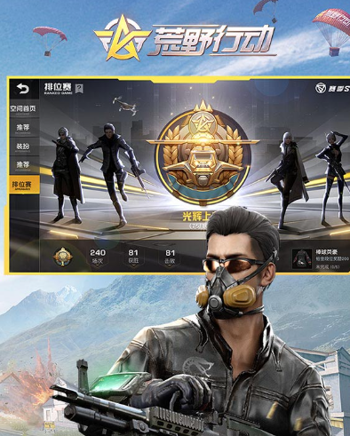 荒野行动怎么聊天