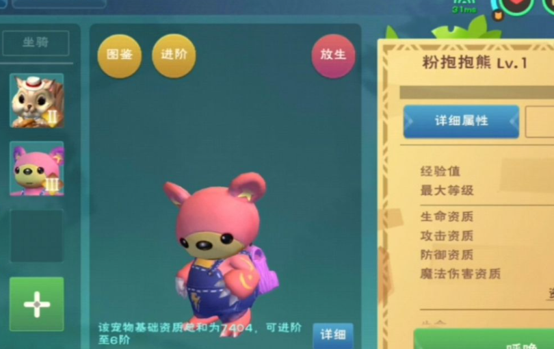 创造与魔法买几阶抱抱熊好