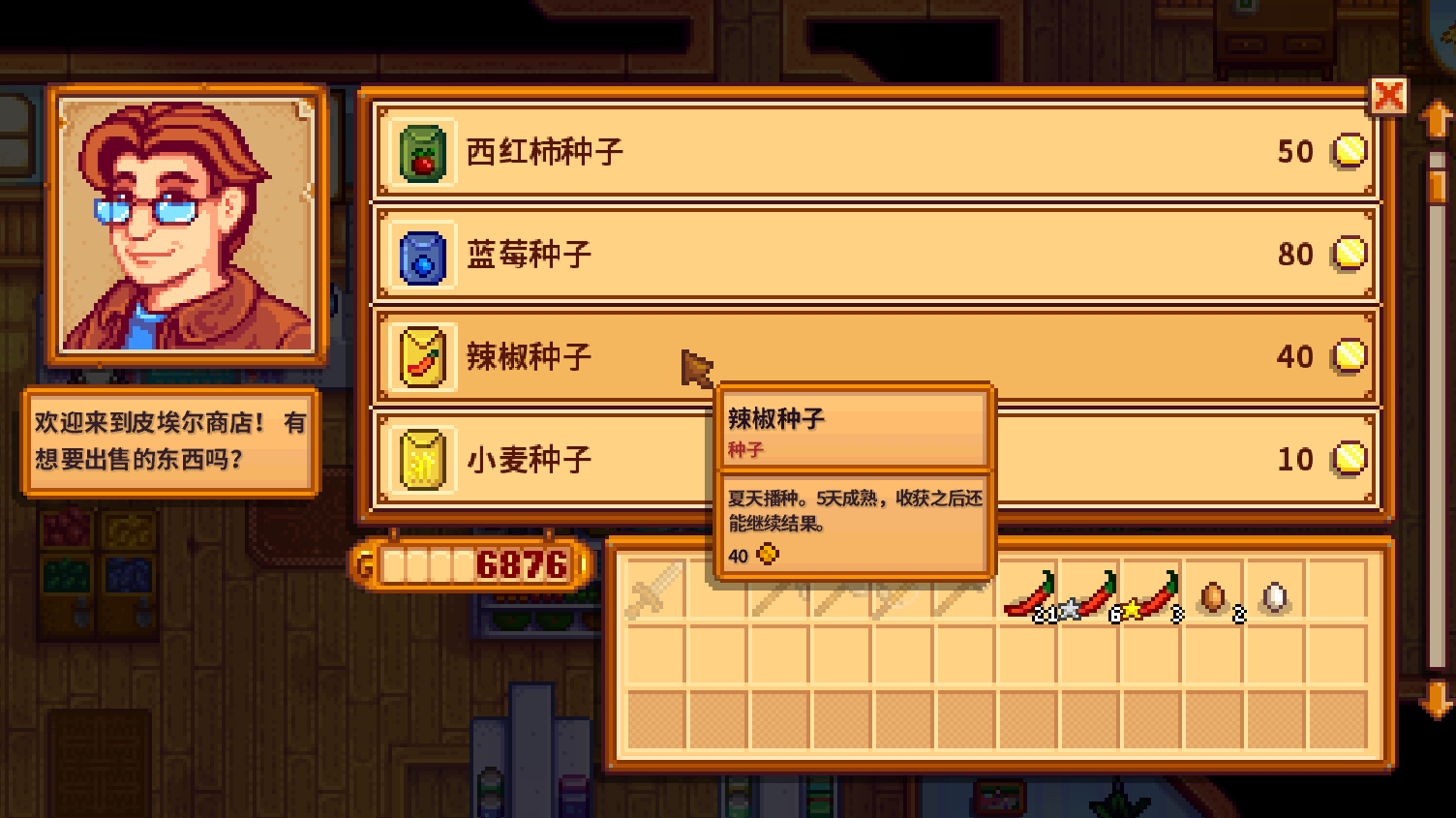 星露谷物语什么种子收益最大