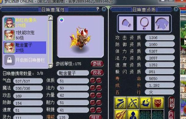 梦幻西游技能计算器如何使用