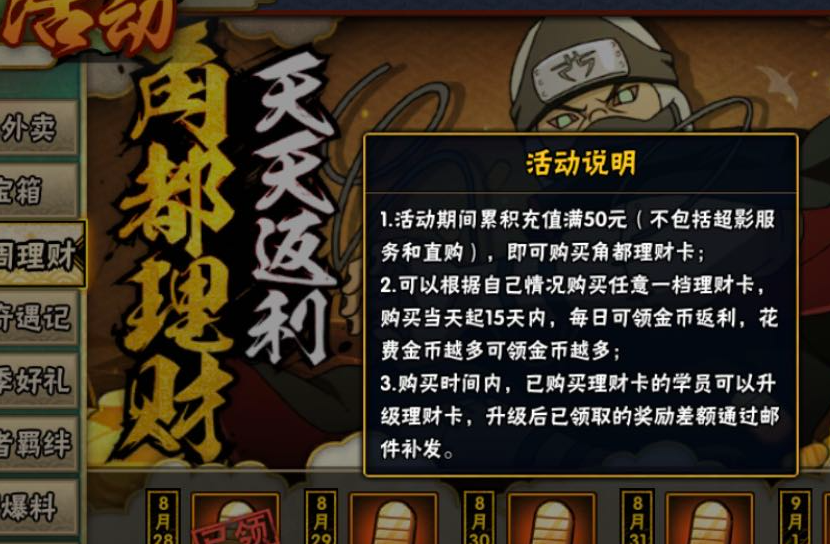 火影忍者手游角都理财值得购买吗