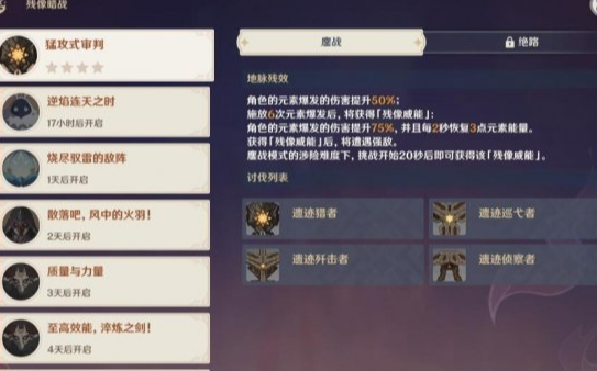 原神残像暗战鏖站和绝路模式怎么打