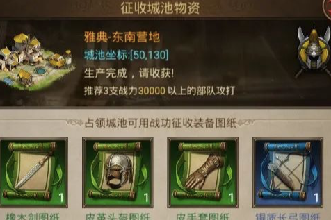 帝国战纪手游装备如何搭配