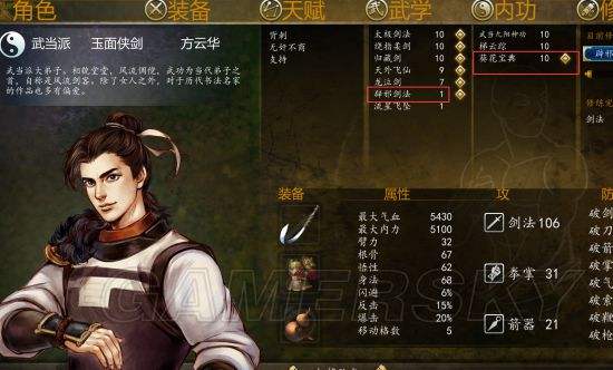 侠客风云传前传火焰刀怎么学