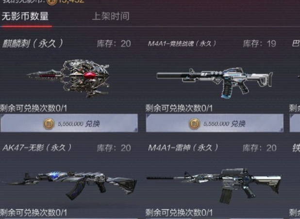 穿越火线无影币有什么用