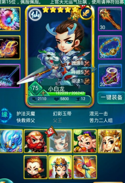 迷你西游最强五大阵容有哪些 迷你西游最强五大阵容有哪些