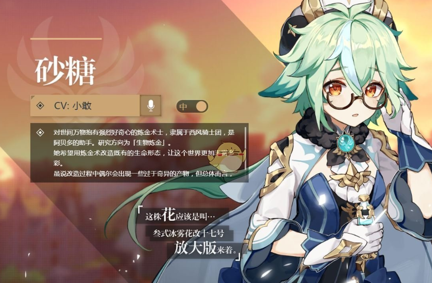 原神砂糖命之座怎么样