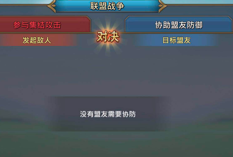 王国纪元被集结攻击怎么防 王国纪元被集结攻击怎么防