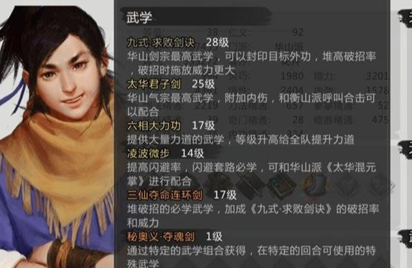 侠客风云传如何获得独孤九剑