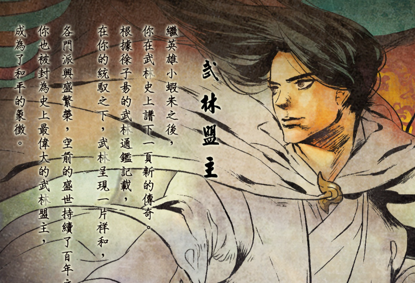 侠客风云传情圣需要攻略几个人