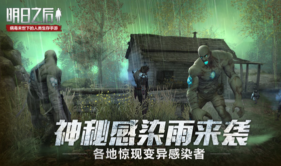 明日之后感染病人在哪里出现