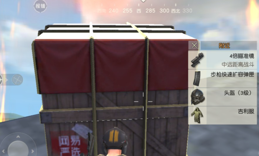 荒野行动快速找到空投物资技巧是什么