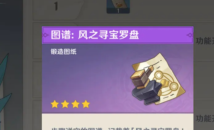 原神寻宝罗盘制作材料有哪些 原神寻宝罗盘制作材料有哪些