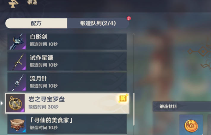 原神寻宝罗盘制作材料有哪些 原神寻宝罗盘制作材料有哪些
