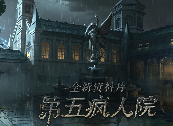 第五人格多久不登录会被注销
