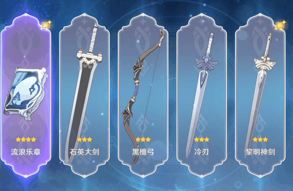 原神3.3雷神武器池是什么