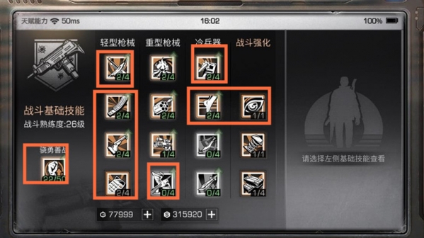 明日之后三段攻击怎么加点