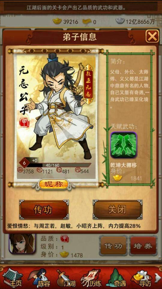 大掌门张无忌传记怎么培养 等级提升方法介绍
