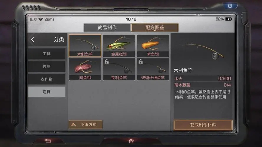 明日之后二级鱼竿配方怎么获得