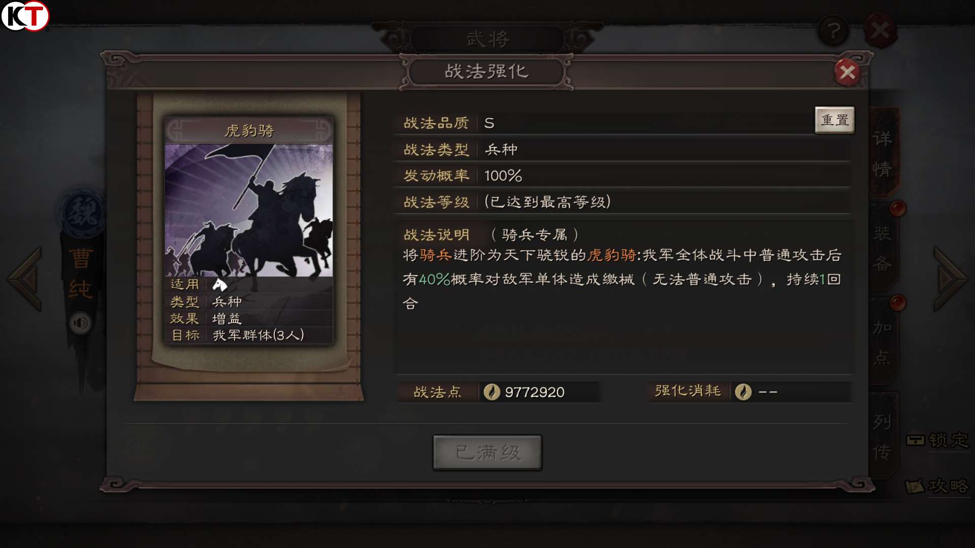 三国志战略版虎豹骑怎么配将