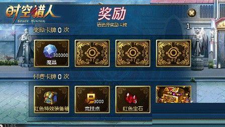 时空猎人翻牌技巧有哪些