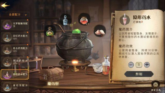 哈利波特在禁林怎么使用魔药