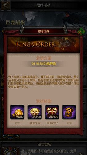 列王的纷争限时活动应该怎么完成