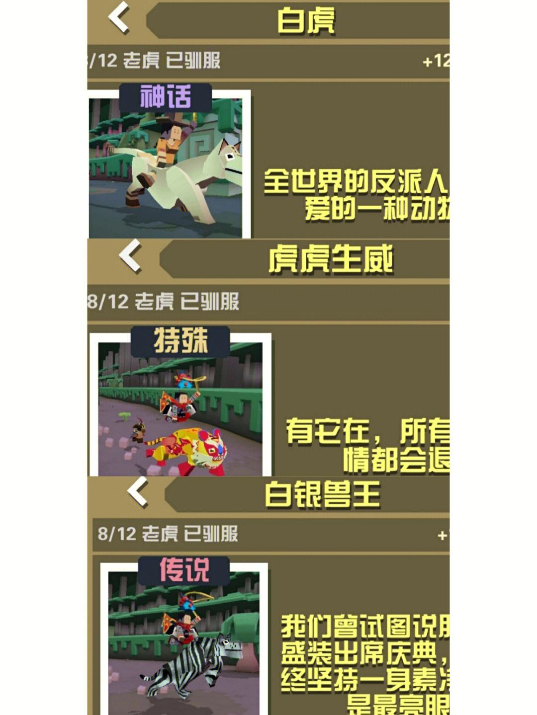 疯狂动物园老虎怎么抓捕