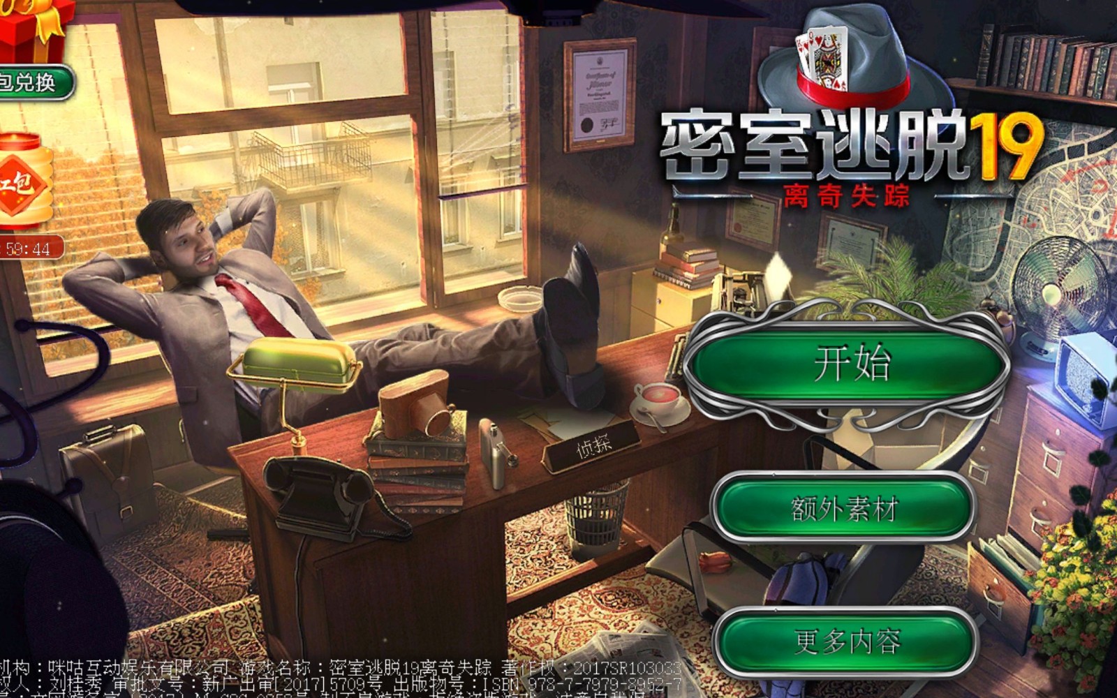 密室逃脱19离奇失踪医院怎么玩