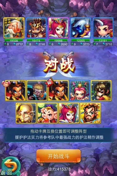 迷你西游遁让入阵流是什么