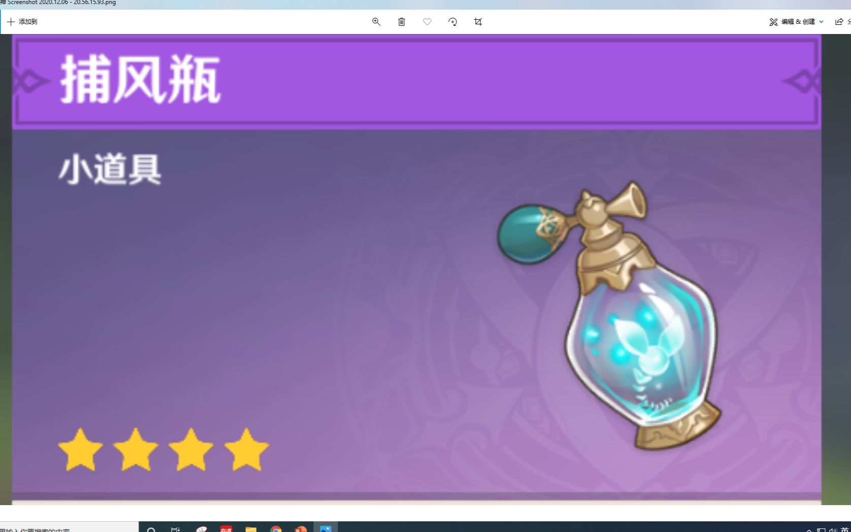原神捕风瓶怎么做