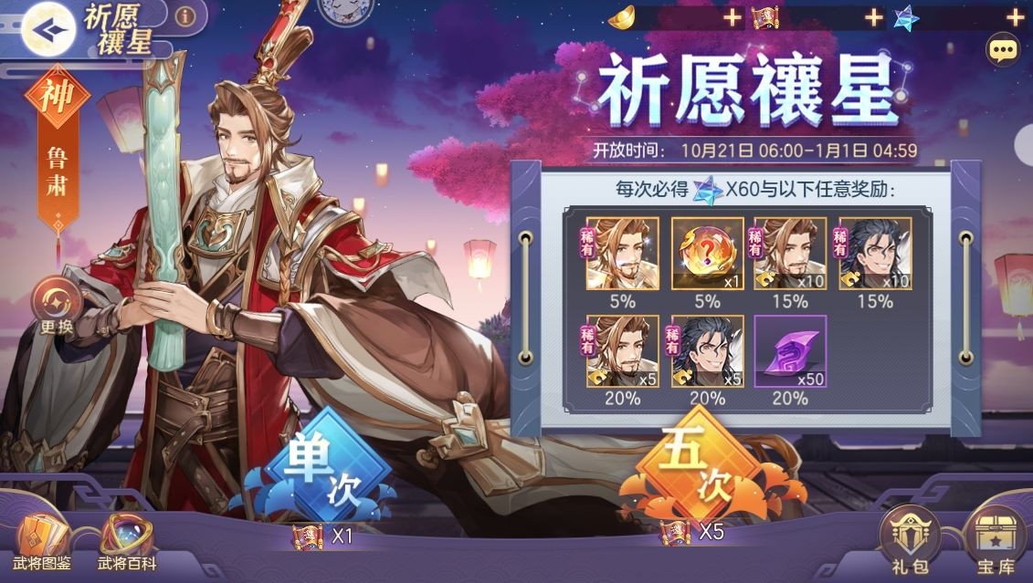 三国志幻想大陆鲁肃武将怎么玩