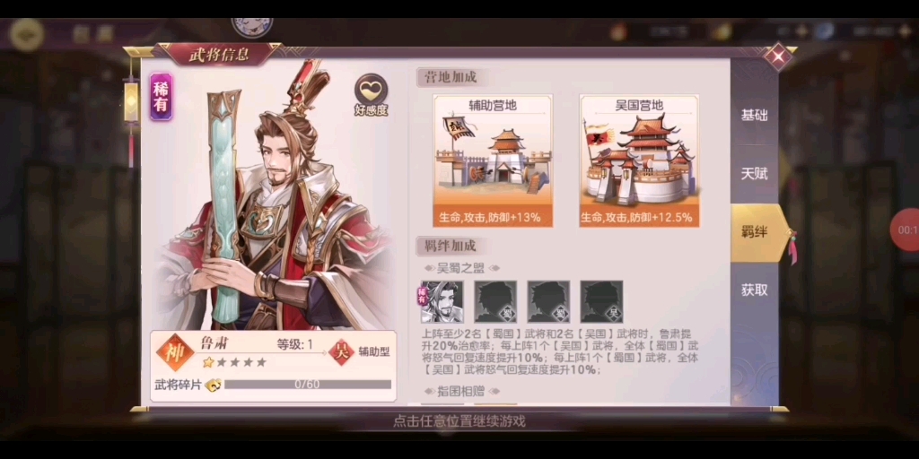 三国志幻想大陆鲁肃武将怎么玩