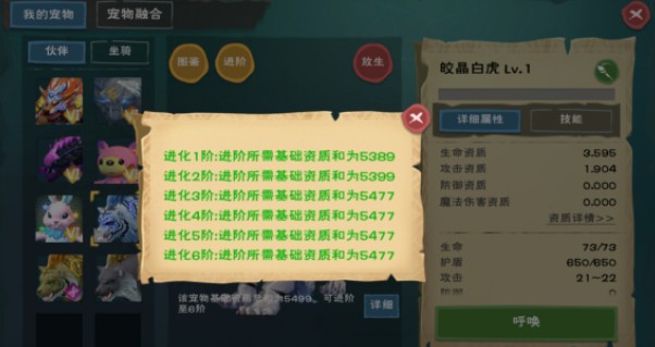 创造与魔法皎晶白虎怎么进阶