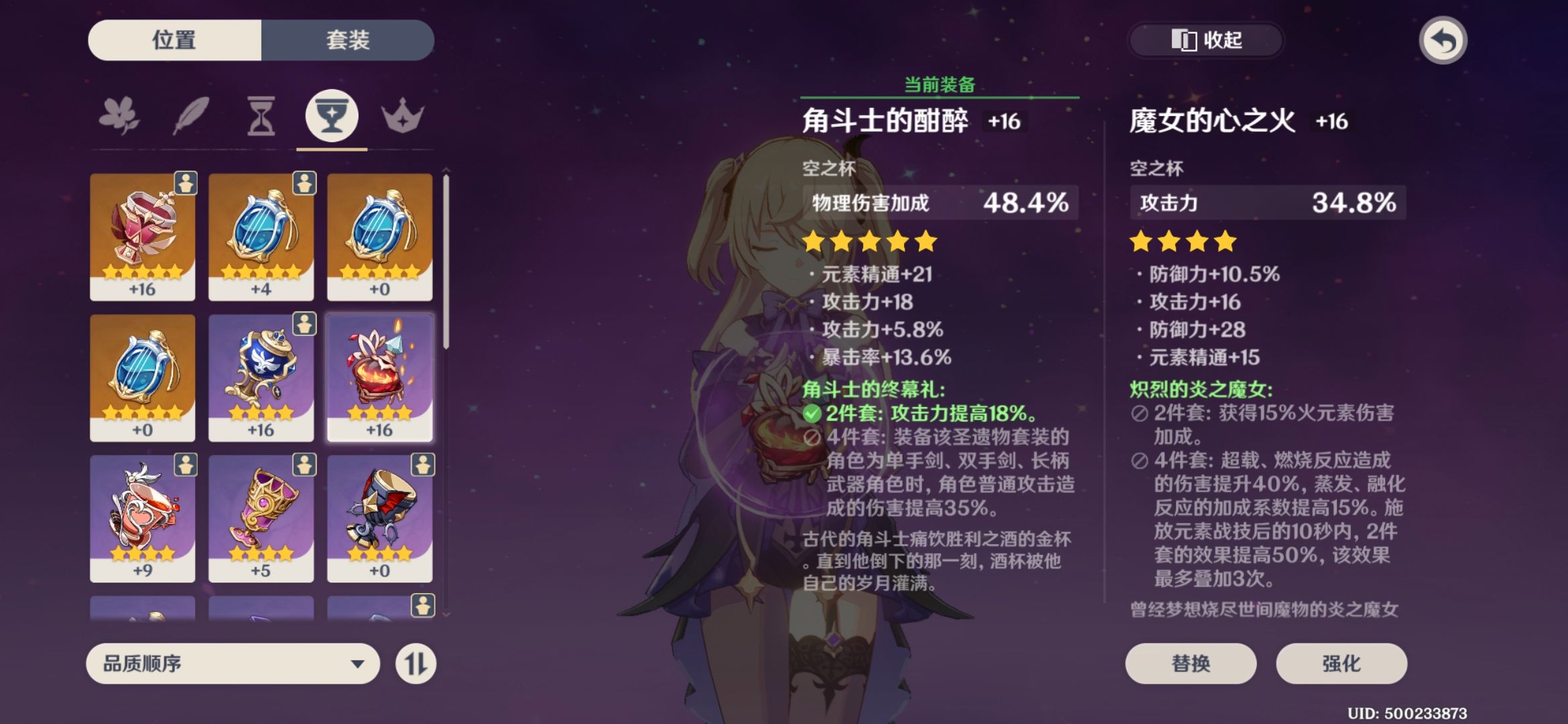 原神皇女圣遗物怎么搭配